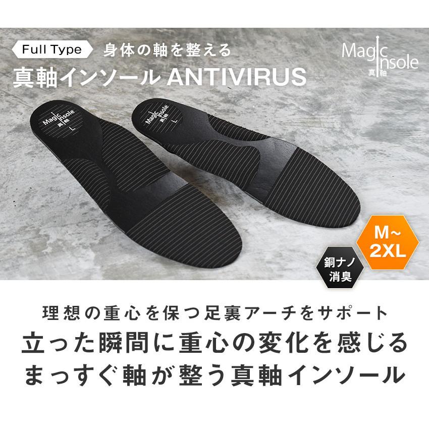 真軸インソール フルタイプ 消臭 中敷き フルインソール ユニバーサル
