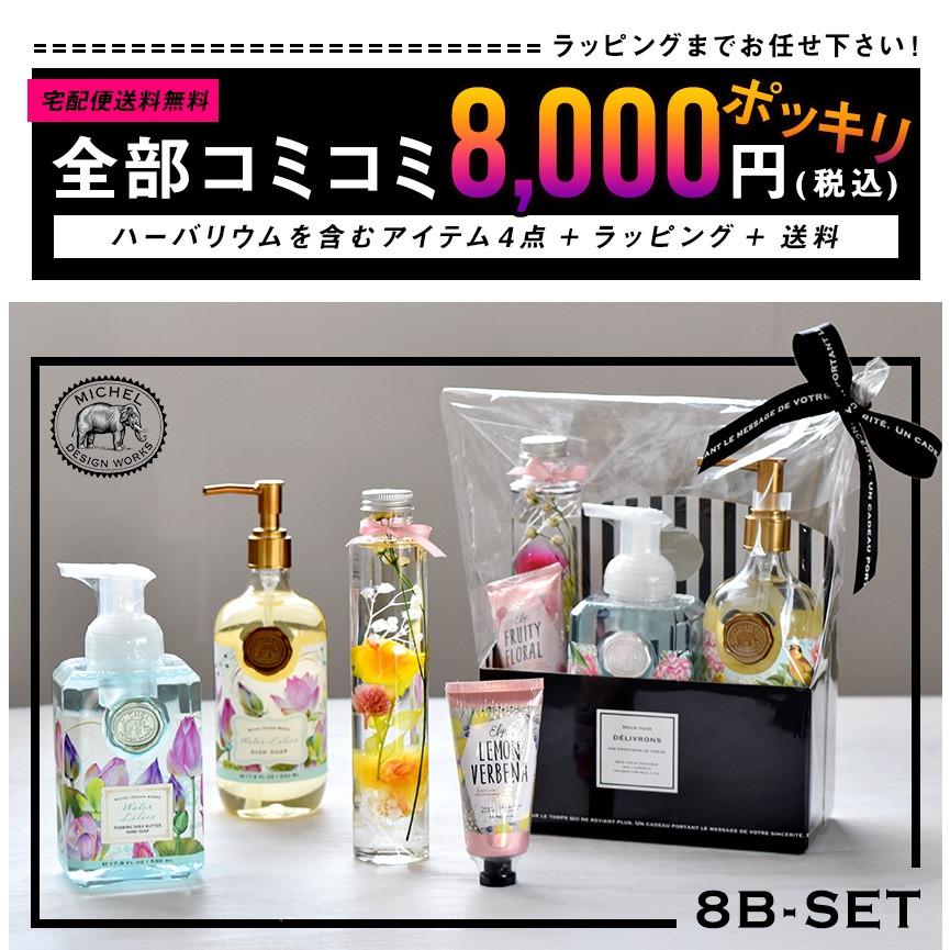 福袋セール 他4点詰め合わせ ハーバリウム 食器用中性洗剤 オリジナルギフトセット カーネーションハーバリウムを含む豪華4点セット ラッピング付き 食器洗い用 ミッシェルデザインワークス ハンドクリーム 泡ハンドソープ 台所洗剤 洗浄用品 Www
