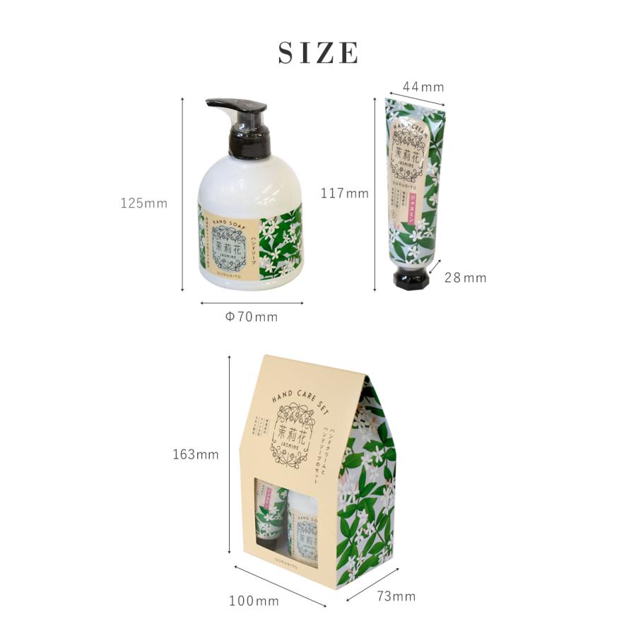 ジャスミン 茉莉花 ハンドケアセット 2点 ハンドクリーム ハンドソープ