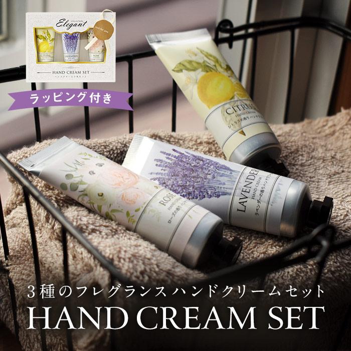 アロマハンドクリーム 3種セット ギフトセット 簡易ラッピング済