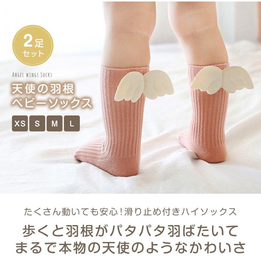 出産祝い 天使の羽根ソックス 2足セット 滑り止め ハイソックス 新生児