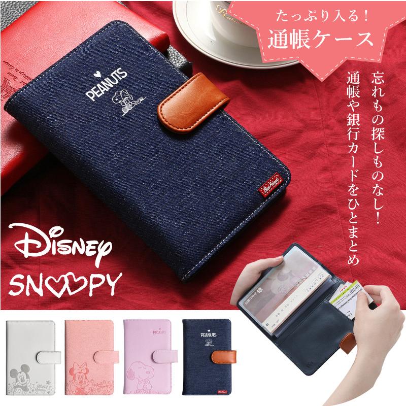 レトロ 旧三和銀行 スヌーピー 通帳ケース キャッシュカードケース、計９枚セット 楽天市場】スヌーピー マルチケース 銀行通帳ケース ポーチ 財布 印鑑