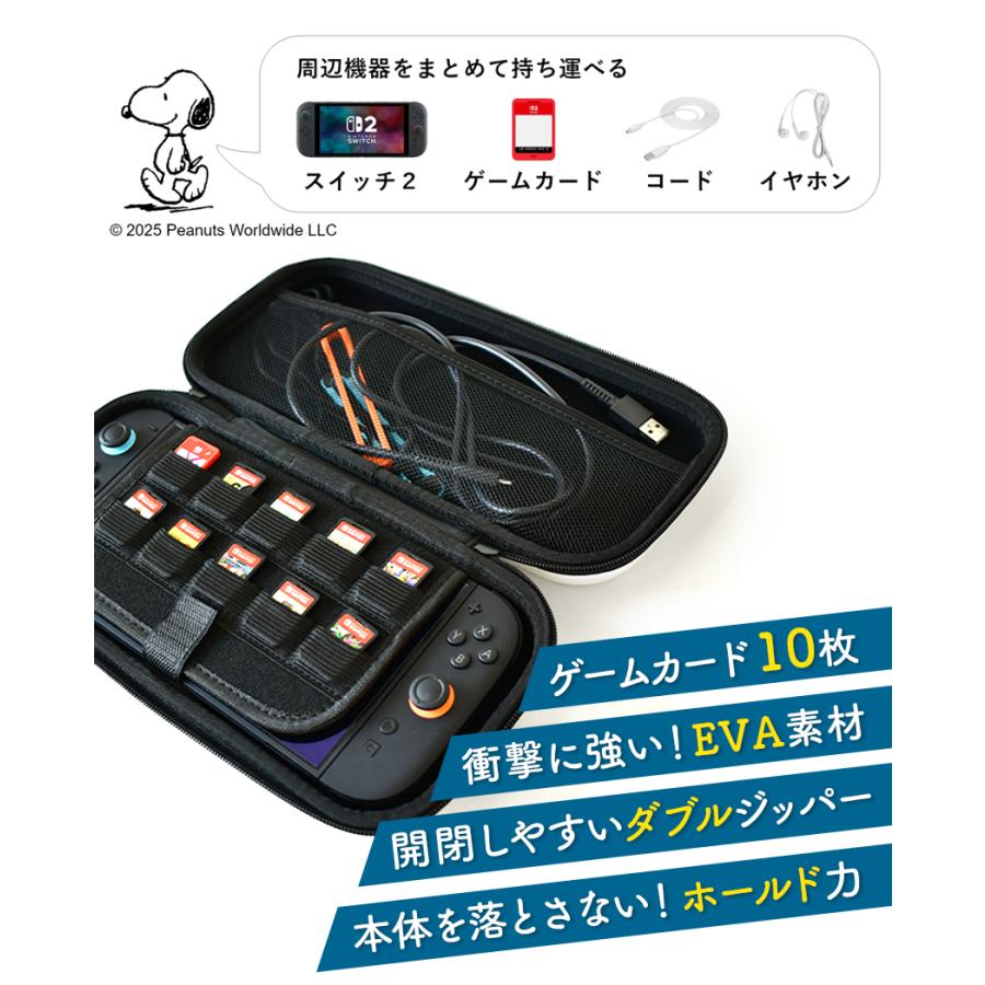 ニンテンドー スイッチ2 収納ケース スヌーピー Nintendo Switch2