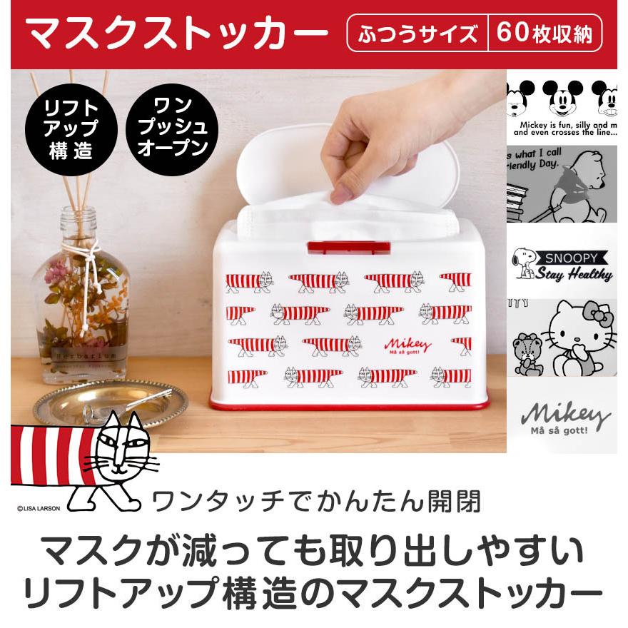 Disney（ディズニー） マスクストッカー マスクケース マスク収納