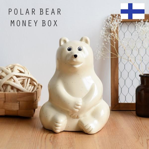 復刻版 フィンランド シロクマ貯金箱 ポーラーベア 銀行 Nordea銀行