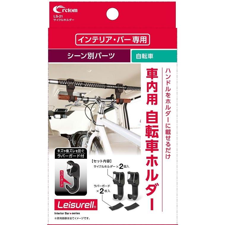 cretomクレトム サイクルホルダー LS-21 : sisnext - 通販