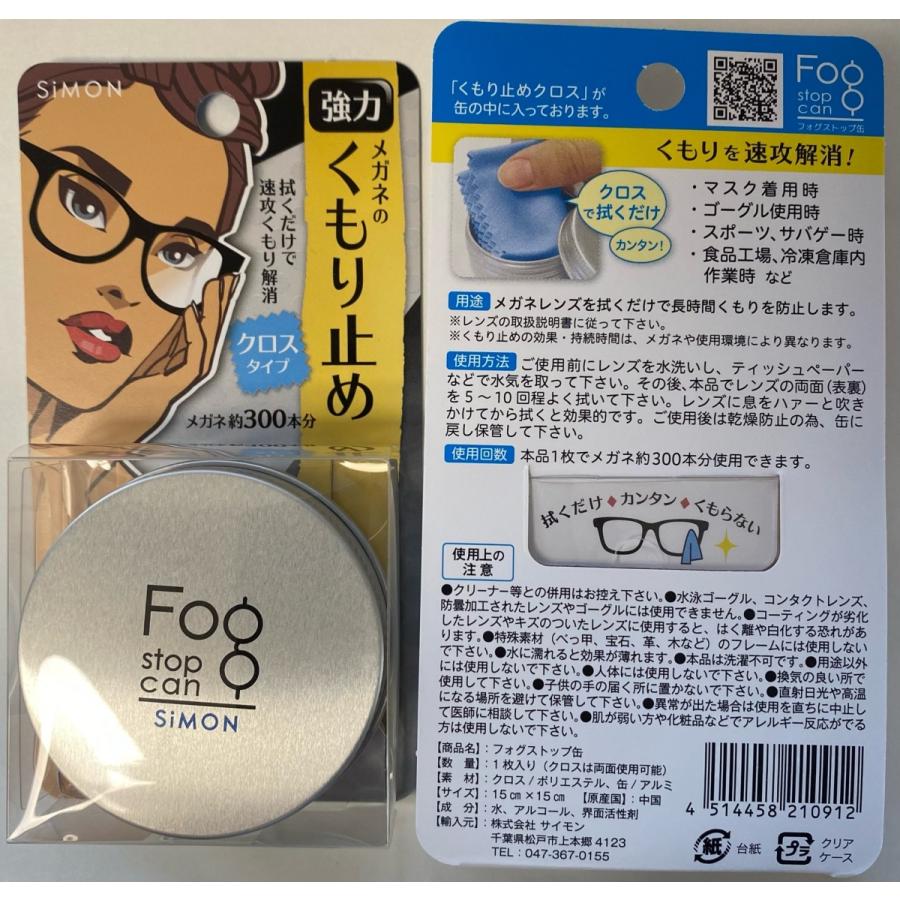 フォグストップ缶 強力メガネのくもり止め クロスタイプ ブルー :pirime-4514458210912-tk:sisnext - 通販 - Yahoo!ショッピング フォグストップ缶 強力メガネのくもり止め クロスタイプ ブルー :pirime-4514458210912-tk:sisnext - 通販 - Yahoo!ショッピング