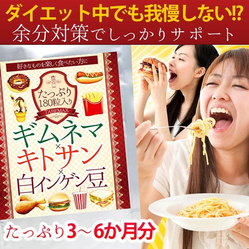 ギムネマ × キトサン 白インゲン豆 180粒 最大6か月分 送料無料