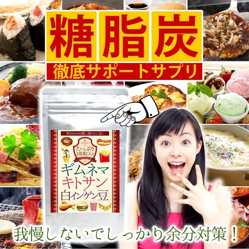 ギムネマ × キトサン 白インゲン豆 180粒 最大6か月分 送料無料