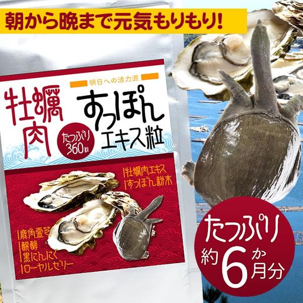 牡蠣肉すっぽんエキス粒 360粒 約6か月分 送料無料（ヤマトネコポス 
