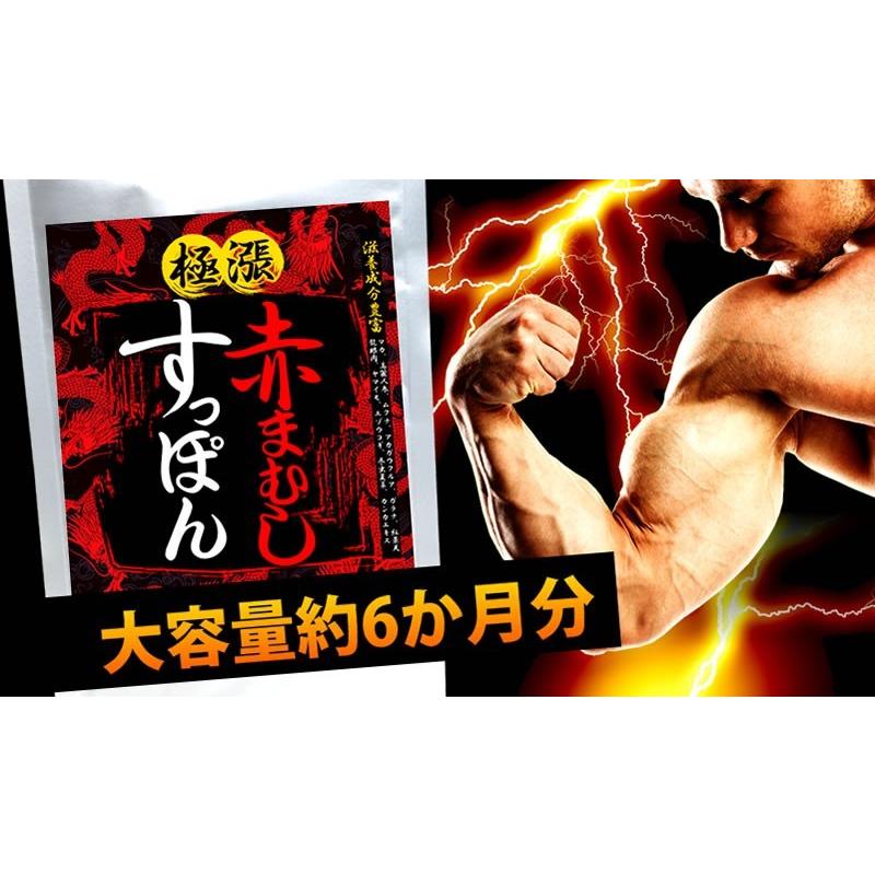 大容量/約6ヵ月分） すっぽん赤マムシ 360粒 マカ 高麗人参 アカ