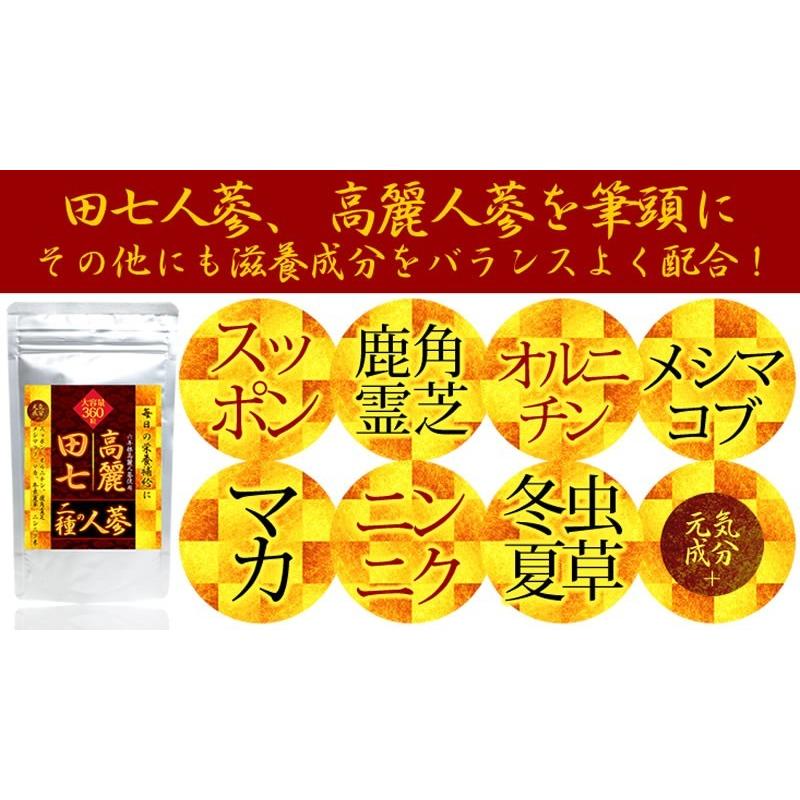 田七人蔘 & 高麗人蔘 360粒 約6か月分 送料無料（ヤマトネコポス・ポスト投函・日時指定不可）サプリメント｜monte-lab｜02