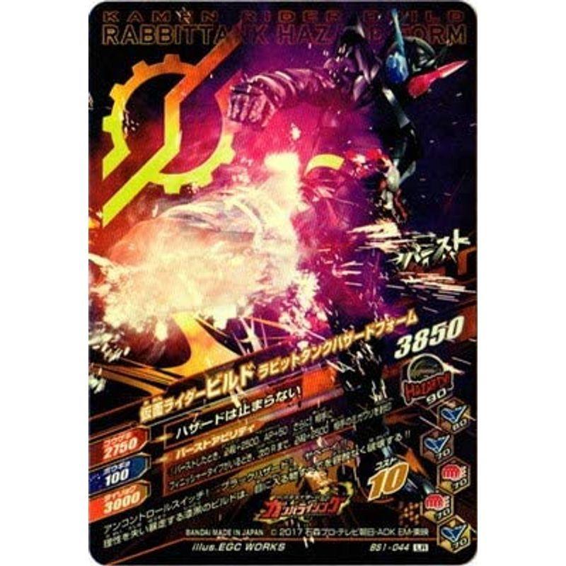 ガンバライジング Bs1 044 仮面ライダービルド ラビットタンクハザードフォーム Lr 代引き不可