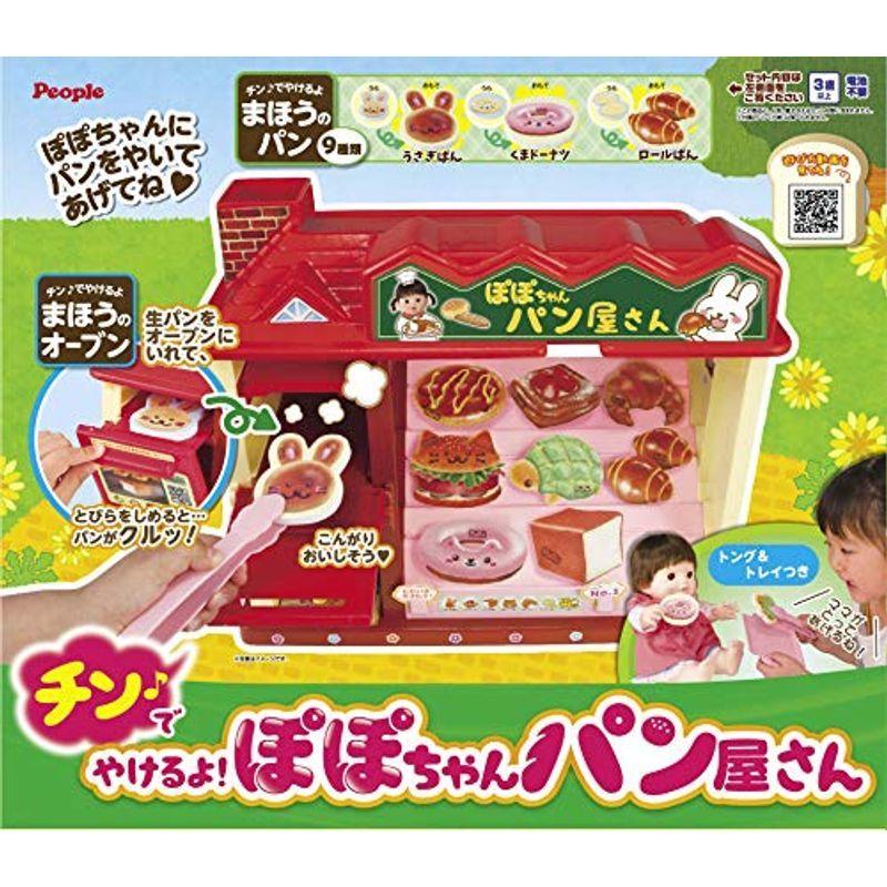 ぽぽちゃんお道具シリーズ チンでやけるよぽぽちゃんのパン屋さん 乗用玩具一般