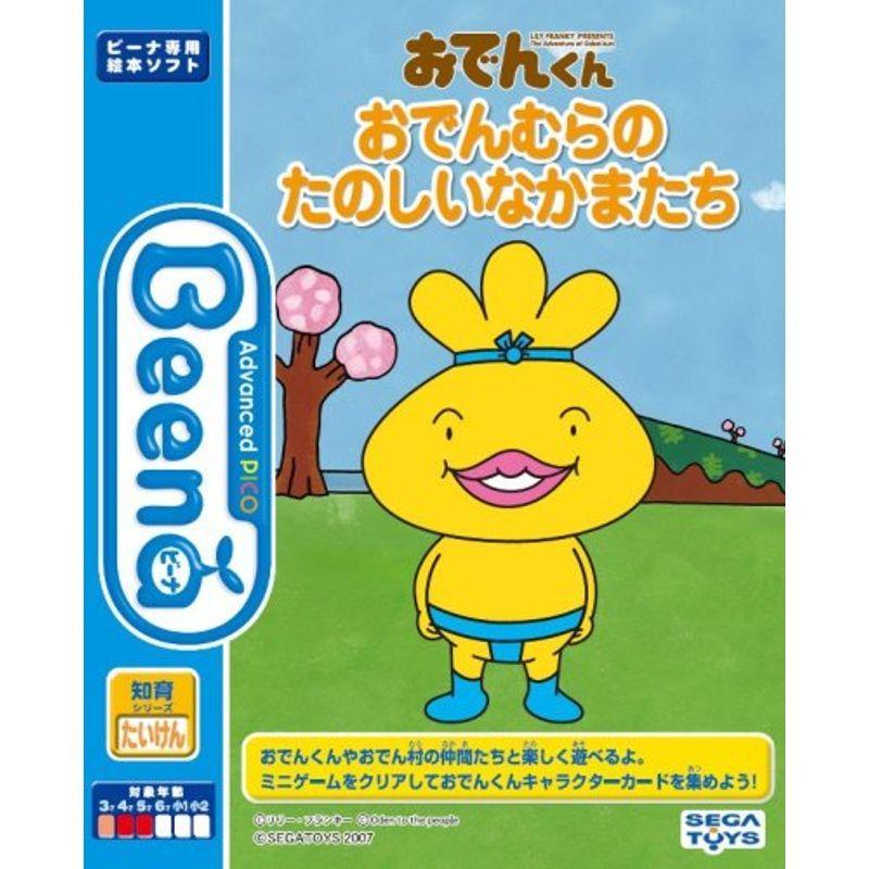 在庫有 Beena ソフト おでんくん おでんむらのたのしいなかまたち 保障できる Www Aqtsolutions Com