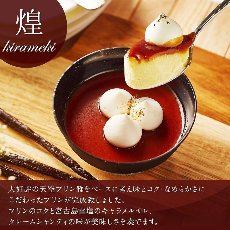 芦屋スイーツ お取り寄せ 天空の プリン アソート 2箱 値下げ