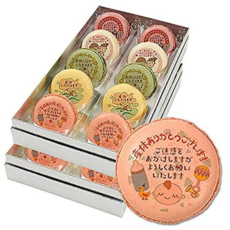 最新の激安 産休 お菓子 あいさつ パパママ赤ちゃんのカワイイイラストのメッセージマカロン 個セット 手作り スイーツ ギフト