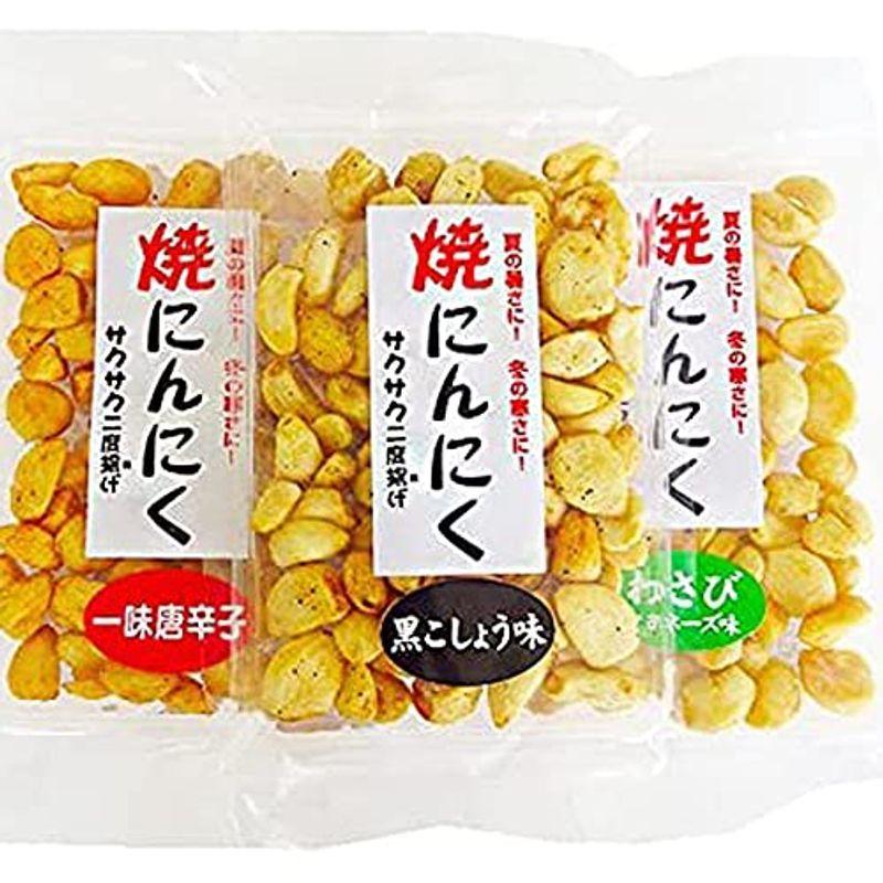 激安本物 焼にんにく3種 各1袋80g わさびマヨネーズ味 一味唐辛子味 黒こしょう味 サクサク2度揚げ ニンニクスナック菓子ワサビまよねーず
