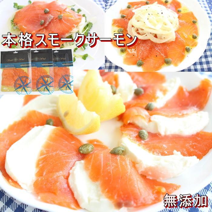 送料無料　スモークサーモン　無添加　正規品　100ｇ×３ |  | 04