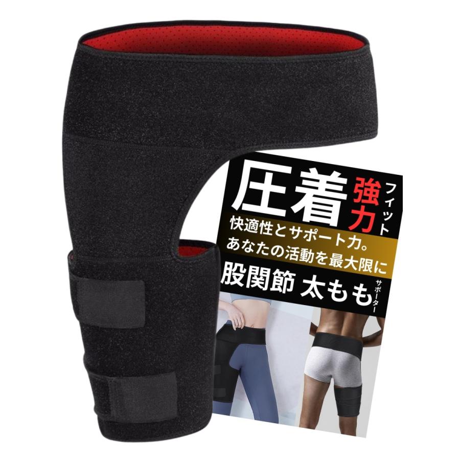 送料無料 股関節サポーター 太もも サポーター 股関節痛 坐骨神経痛