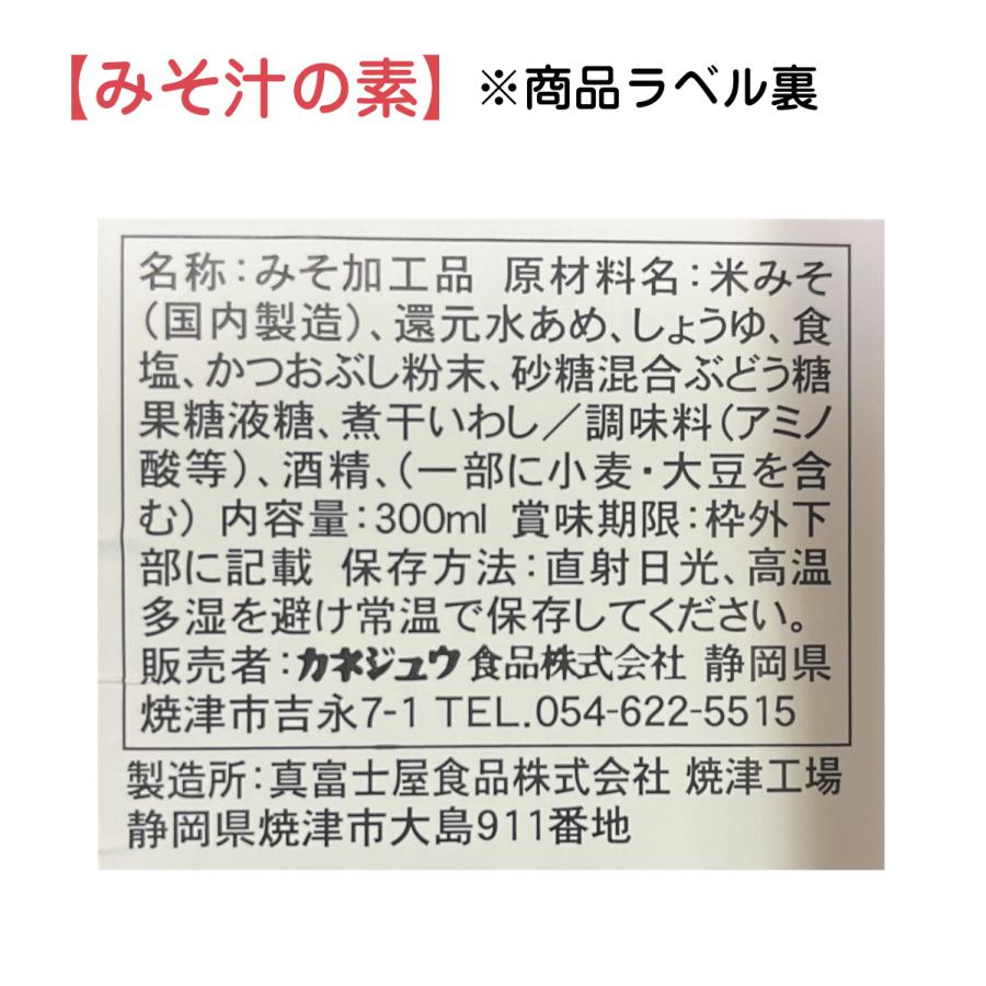 みそ汁の素 300ml 3本 インスタント 即席みそ汁 味噌汁 一人暮らし 大学生 単身赴任 簡単 ギフト おじいちゃん おばあちゃん カネジュウ食品 |  | 03