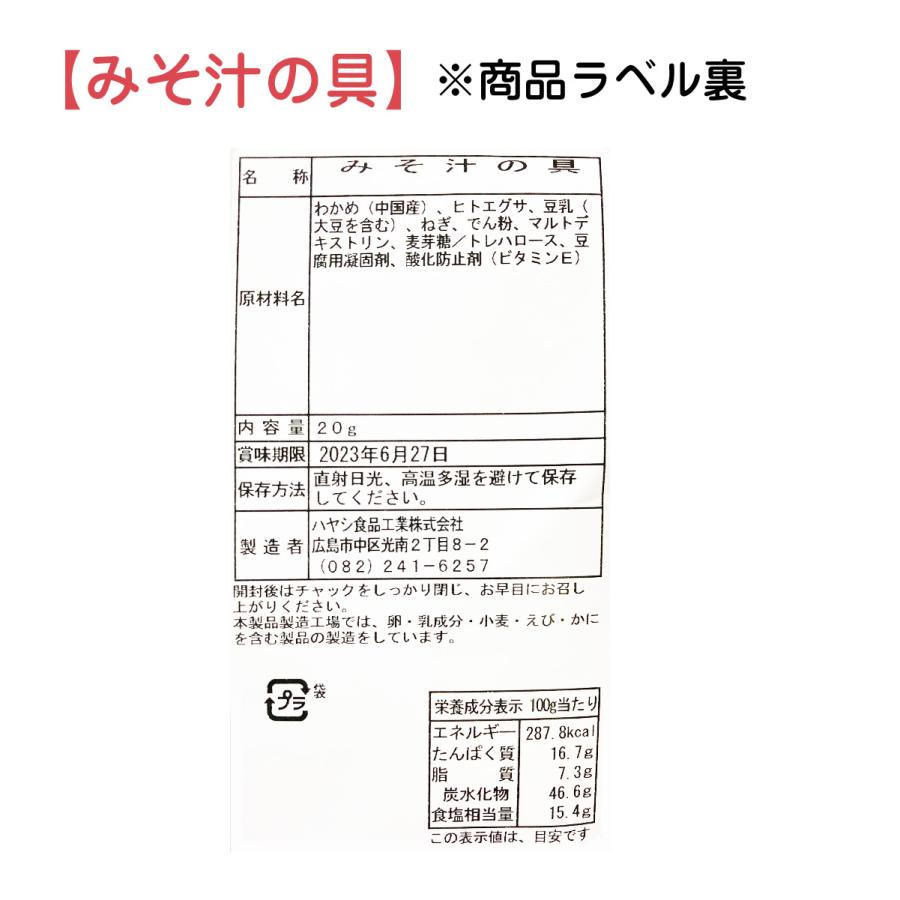 みそ汁の素 300ml 乾燥具 わかめ あおさ ねぎ セット インスタント 即席みそ汁 味噌汁 一人暮らし 大学生 単身赴任 簡単 ギフト おじいちゃん おばあちゃん |  | 05