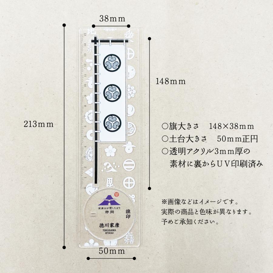 旗印　戦国旗　徳川家康　家紋　武将　大河ドラマ　アクリルスタンド　アクスタ　インテリア |  | 01