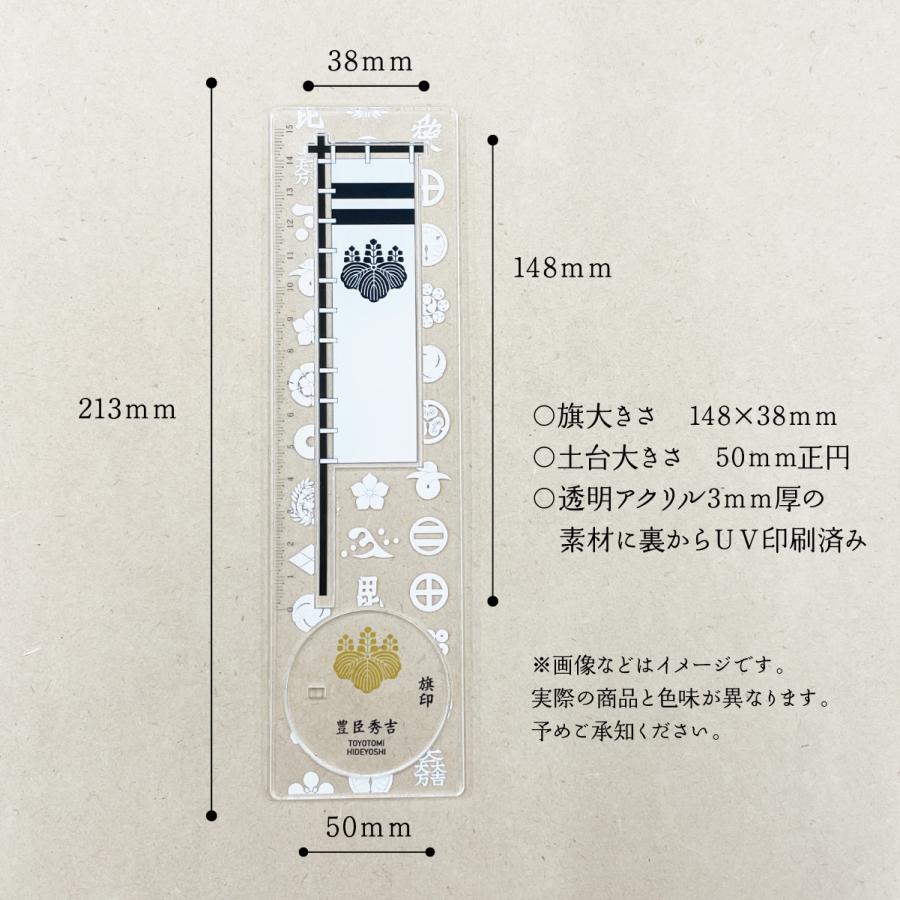 旗印　戦国旗　豊臣秀吉　家紋　武将　大河ドラマ　アクリルスタンド　アクスタ　インテリア |  | 01