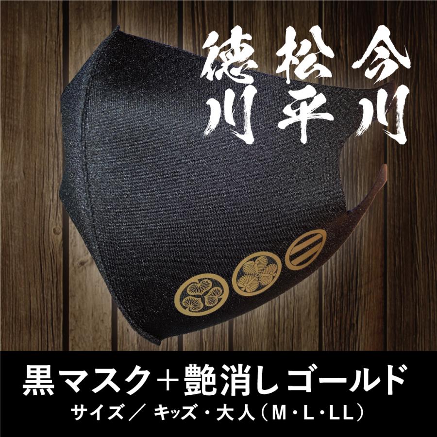 マスク 家紋 徳川 松平 今川 戦国 武将 大河ドラマ 徳川家康 今川義元 | 