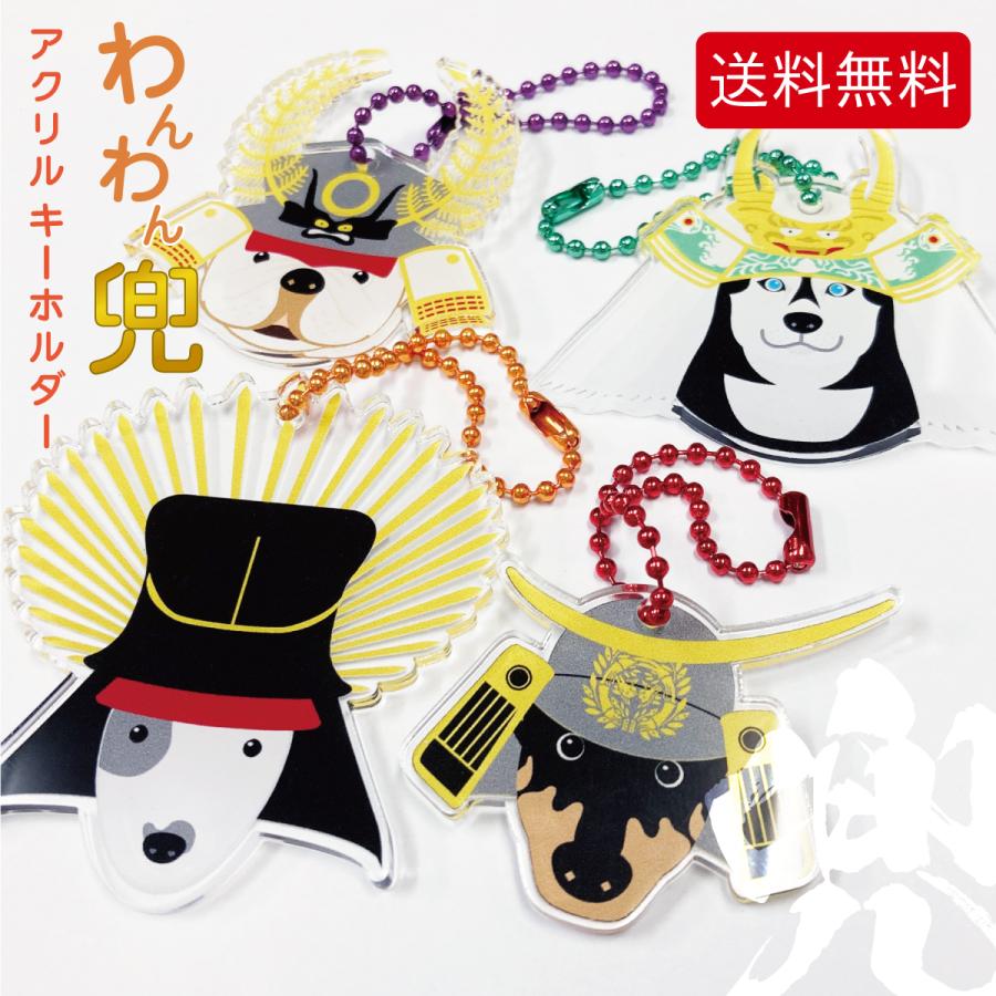 犬 戦国 武将 アクリルキーホルダー 武田信玄 伊達政宗 徳川家康 豊臣秀吉 シベリアンハスキー ドーベルマン ブルドッグ ブルテリア アクリル | 