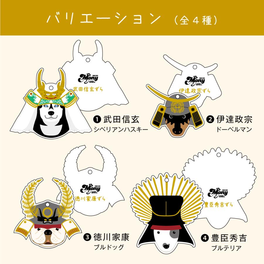 犬 戦国 武将 アクリルキーホルダー 武田信玄 伊達政宗 徳川家康 豊臣秀吉 シベリアンハスキー ドーベルマン ブルドッグ ブルテリア アクリル |  | 02