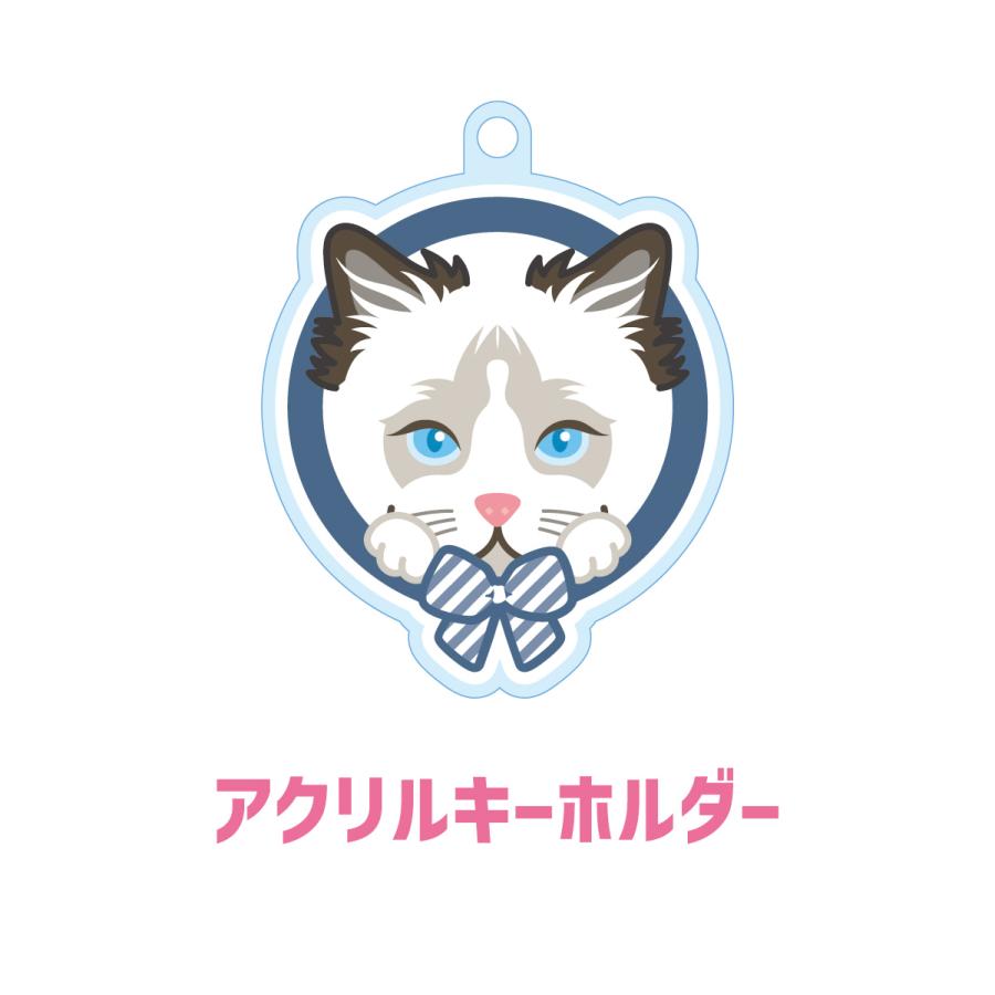 ラグドール かわいい キーホルダー 猫 ネコ アクリル グッズ オリジナルイラスト プレゼント 贈り物 記念品 | 