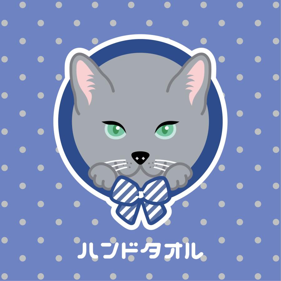 ハンドタオル ロシアンブルー 猫 かわいい ハンカチ 動物 おしゃれ プレゼント ペット | 