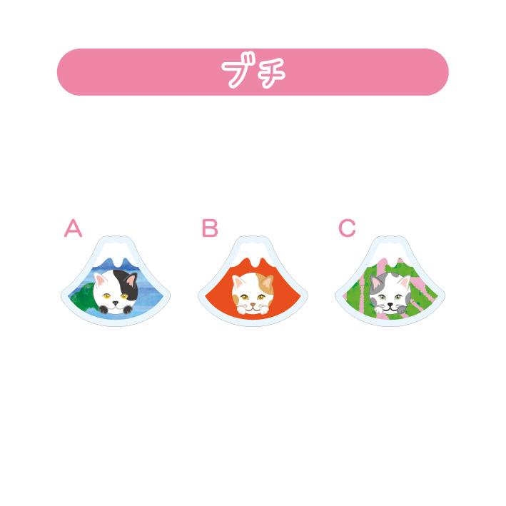 マグネット アクリル ブチ 静岡 三保 茶畑 赤富士 かわいい 磁石 雑貨 猫 ホワイトボード 冷蔵庫 |  | 03