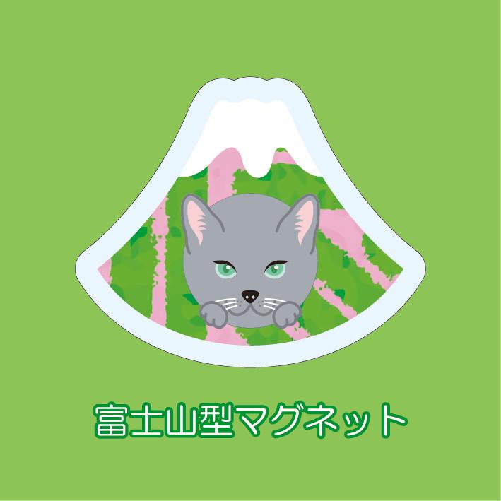 マグネット アクリル ロシアンブルー 静岡 桜海老 茶畑 かわいい 磁石 雑貨 猫 ホワイトボード 冷蔵庫 | 