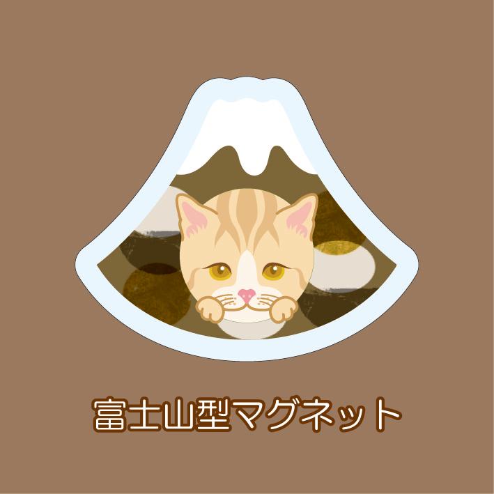 マグネット アクリル マンチカン 静岡 おでん かわいい 磁石 雑貨 猫 ホワイトボード 冷蔵庫 | 