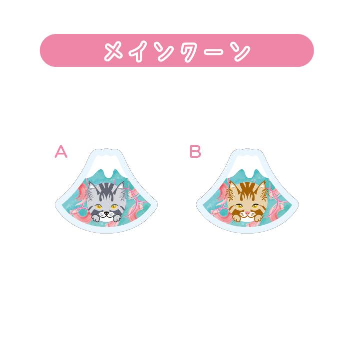 マグネット アクリル メインクーン 静岡 桜海老 かわいい 磁石 雑貨 猫 ホワイトボード 冷蔵庫 |  | 03