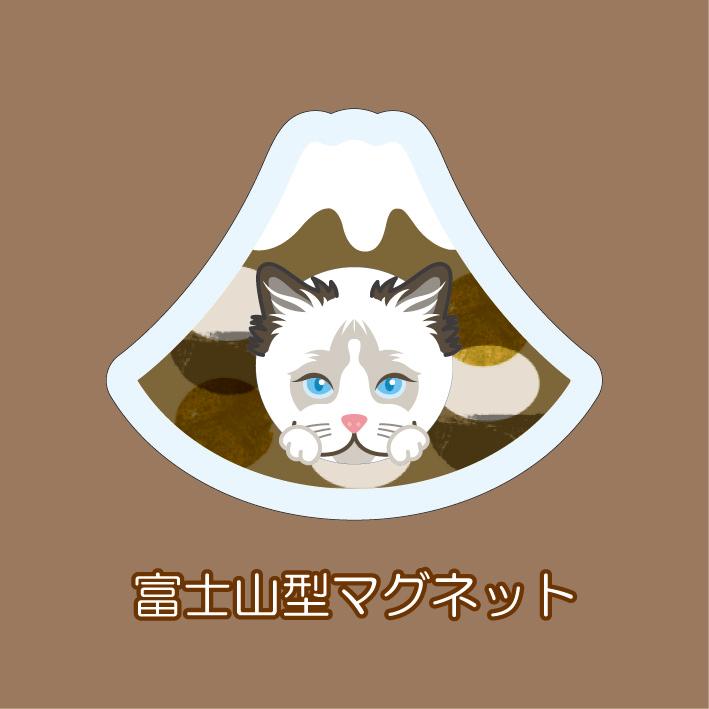 マグネット アクリル ラグドール 静岡 おでん 桜海老 かわいい 磁石 雑貨 猫 ホワイトボード 冷蔵庫 | 
