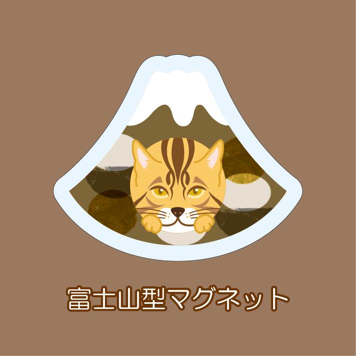 マグネット アクリル ベンガル 静岡 おでん かわいい 磁石 雑貨 猫 ホワイトボード 冷蔵庫 | 