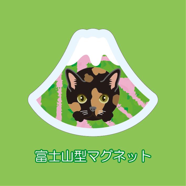 マグネット アクリル サビ 静岡 茶畑 かわいい 磁石 雑貨 猫 ホワイトボード 冷蔵庫 | 