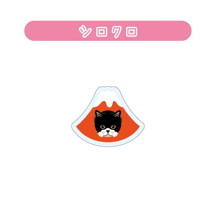 マグネット アクリル シロクロ 静岡 三保 桜海老 かわいい 磁石 雑貨 猫 ホワイトボード 冷蔵庫 |  | 01