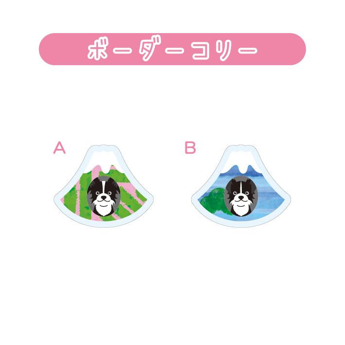 マグネット アクリル ボーダーコリー 静岡 三保 茶畑 かわいい 磁石 雑貨 犬 ホワイトボード 冷蔵庫 |  | 03