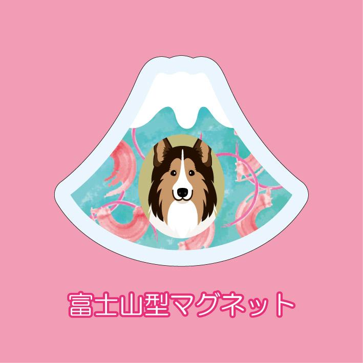 マグネット アクリル シェットランドシープドッグ 静岡 桜えび かわいい 磁石 雑貨 犬 ホワイトボード 冷蔵庫 | 