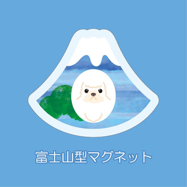 マグネット アクリル ビションフリーゼ 静岡 三保 桜海老 かわいい 磁石 雑貨 犬 ホワイトボード 冷蔵庫 | 