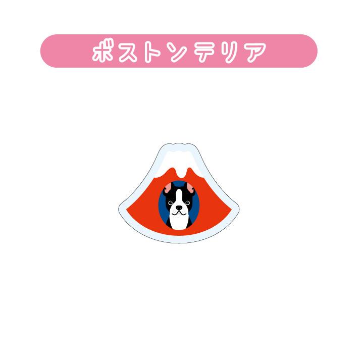 マグネット アクリル ボストンテリア 静岡 赤富士 かわいい 磁石 雑貨 犬 ホワイトボード 冷蔵庫 |  | 01