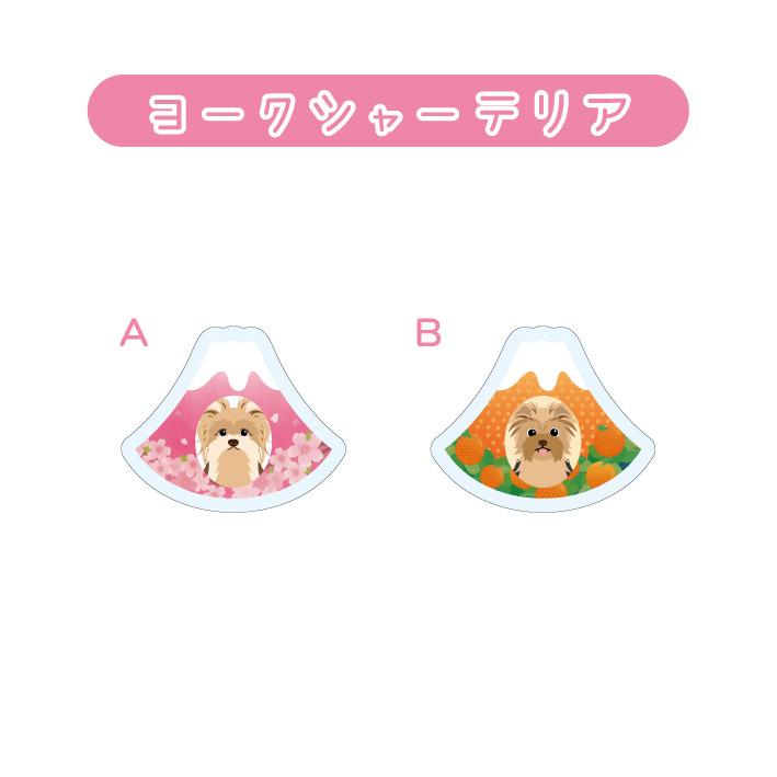 マグネット アクリル ヨークシャーテリア 静岡 さくら みかん かわいい 磁石 雑貨 犬 ホワイトボード 冷蔵庫 |  | 01