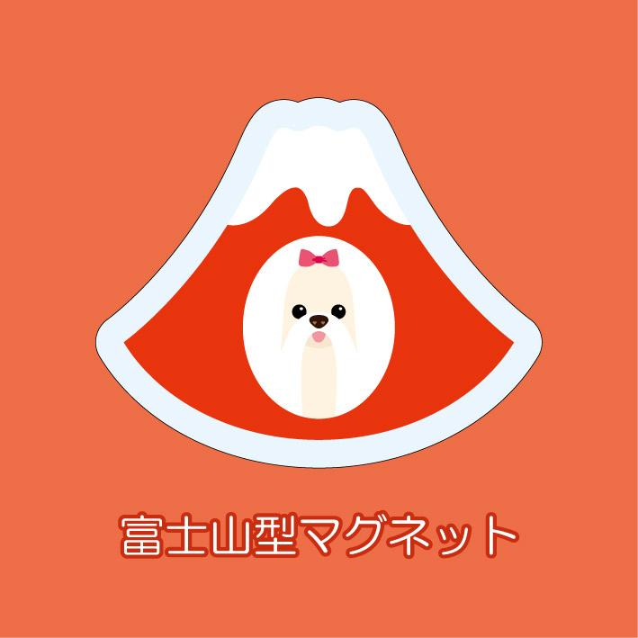 マグネット アクリル マルチーズ 静岡 茶畑 赤富士 かわいい 磁石 雑貨 犬 ホワイトボード 冷蔵庫 | 