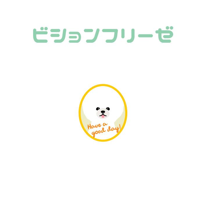 マドラー ビションフリーゼ 犬 かわいい アクリル 透明 動物 おしゃれ プレゼント ペット |  | 01