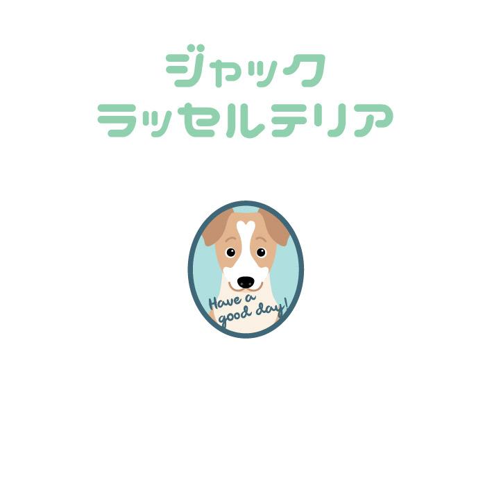 マドラー ジャックラッセルテリア 犬 かわいい アクリル 透明 動物 おしゃれ プレゼント ペット |  | 01