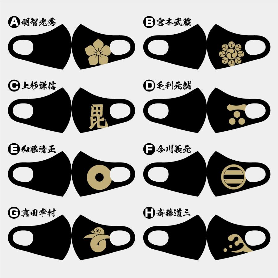 黒マスク3枚セット　家紋　戦国武将　明智光秀　宮本武蔵　上杉謙信　毛利元就　加藤清正　今川義元　真田幸村　斎藤道三　黒田氏　島津義弘　ポイント10倍 |  | 01